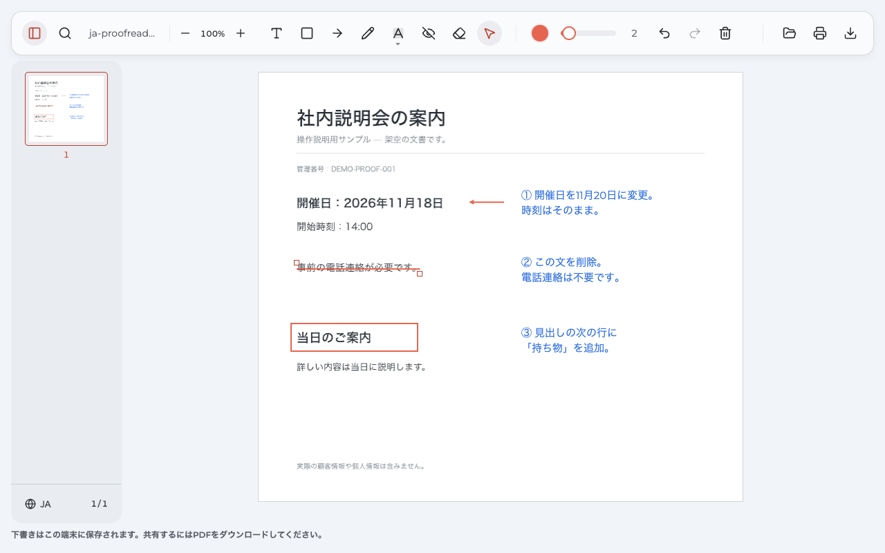 三つの指摘を加えた案内文で、電話連絡の文に付けた取り消し線を選択した状態
