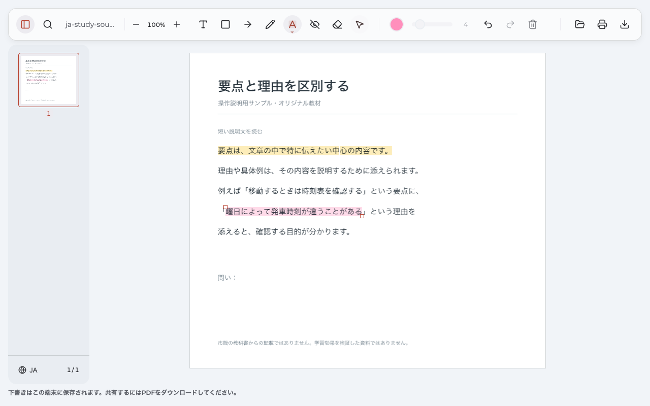 黄色の定義とピンクの理由があり、二つ目のハイライトが選択された教材PDF