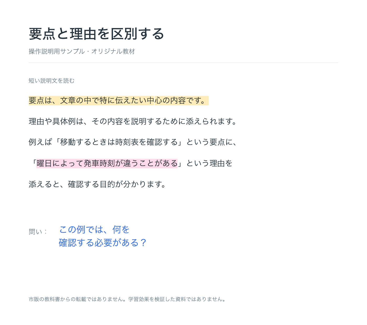定義を黄色、曜日による発車時刻の違いをピンクで示し、確認する対象を問う日本語を加えた教材PDF