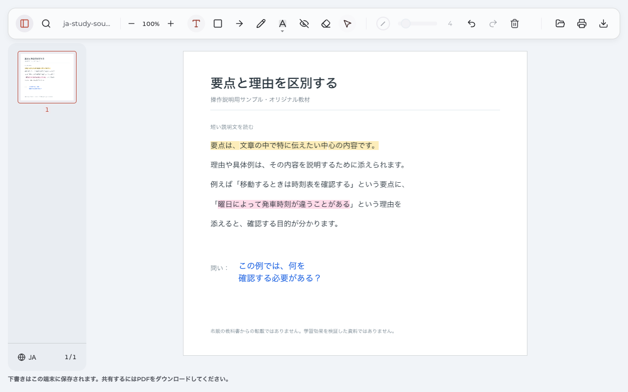 オリジナルの日本語教材PDFで定義を黄色、理由をピンクにし、確認用の問いを添えたAnpdfの画面
