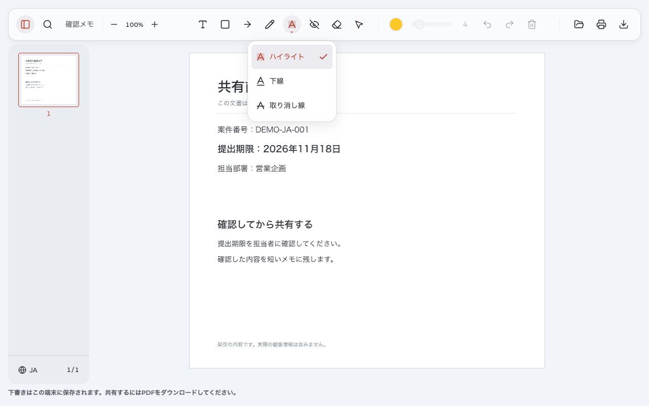 日本語のツールメニューにハイライト、下線、取り消し線が表示されている