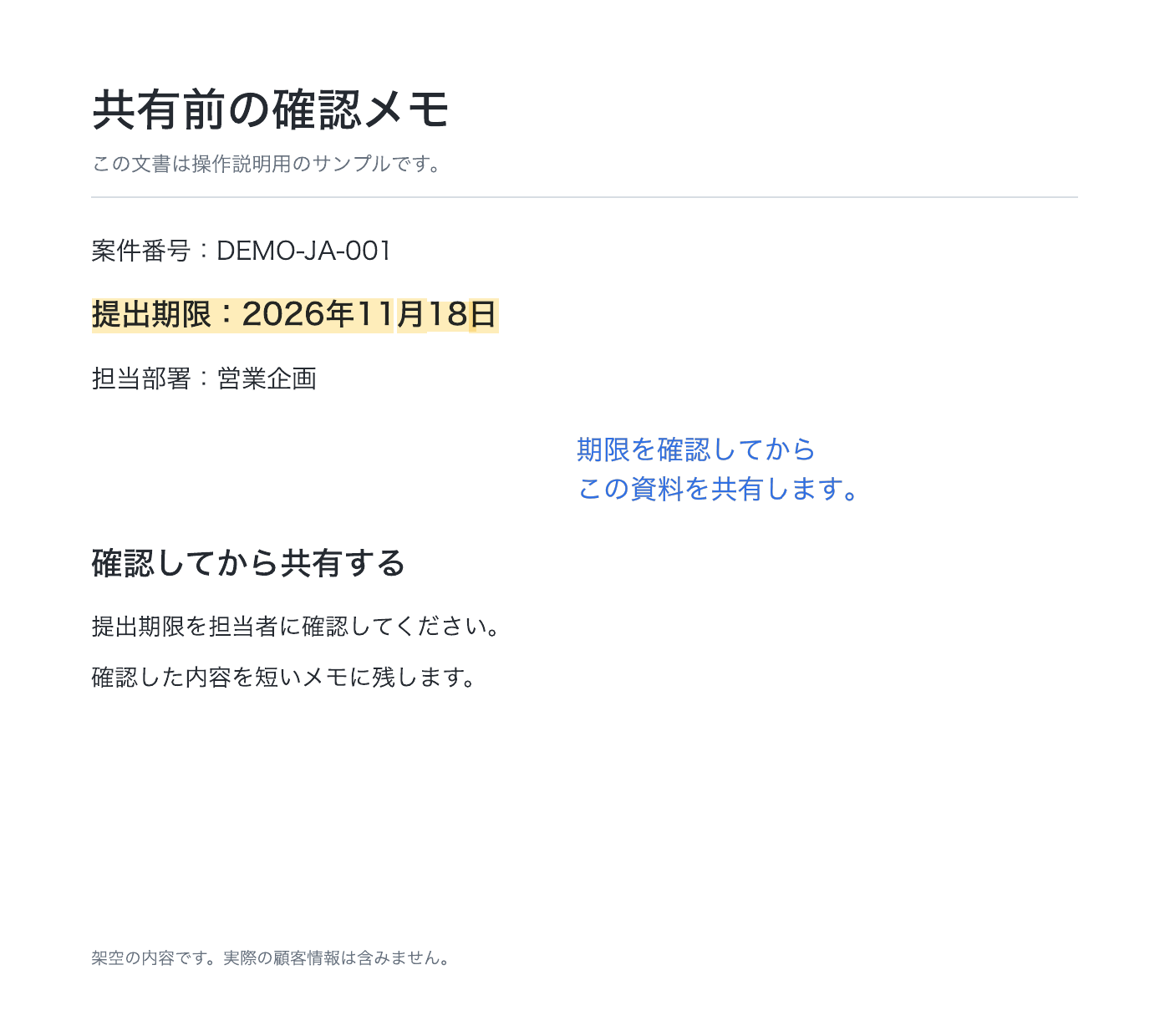 書き出した資料で提出期限：2026年11月18日に黄色い印が残り、その下に青い日本語メモが表示されている