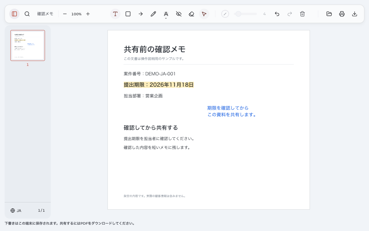 Anpdfの日本語画面で提出期限に黄色いハイライトを付け、青い日本語のメモを添えた資料