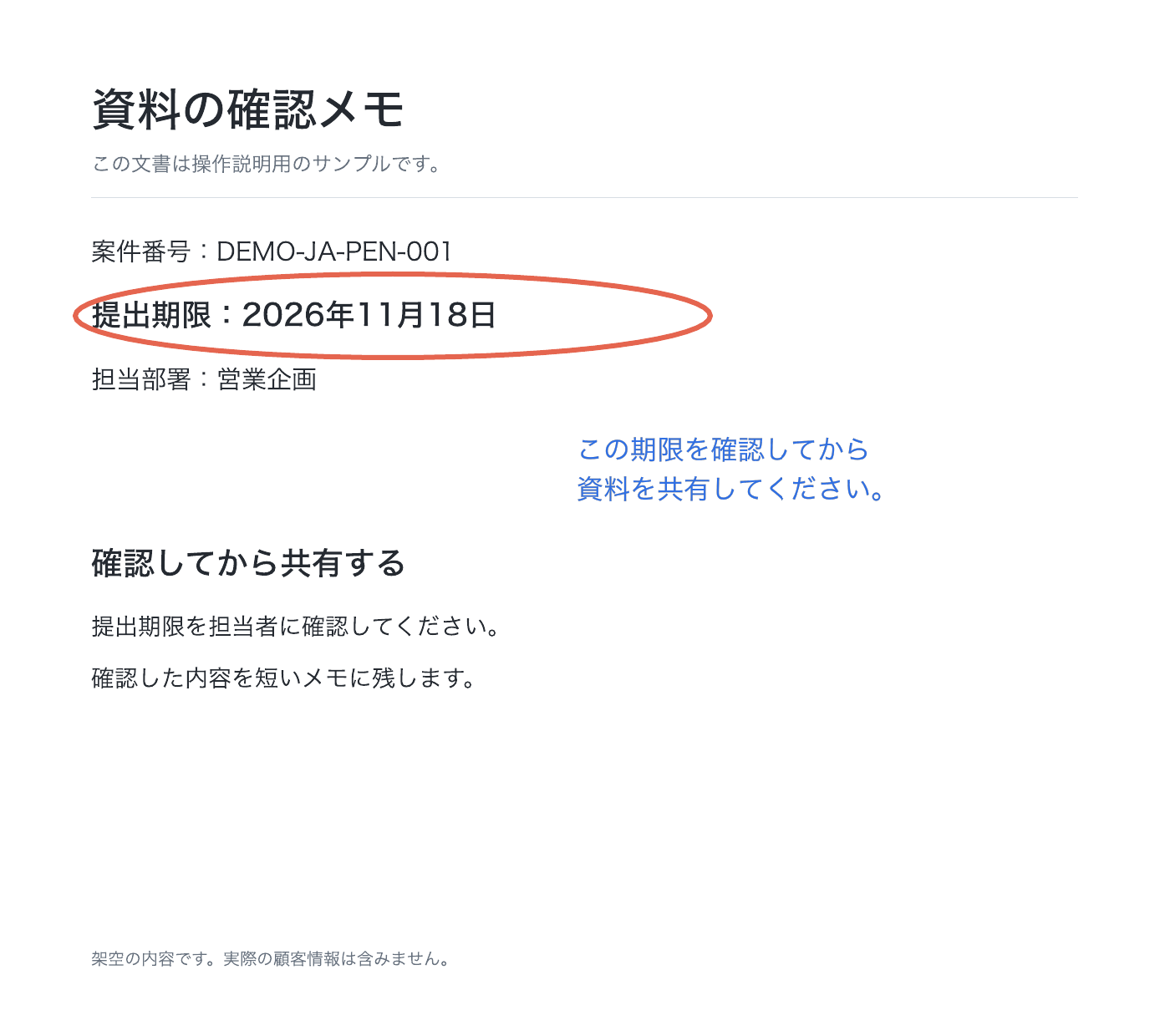 書き出したPDFに期限を囲む赤い丸と、この期限を確認してから資料を共有してくださいという青い日本語メモが残っている