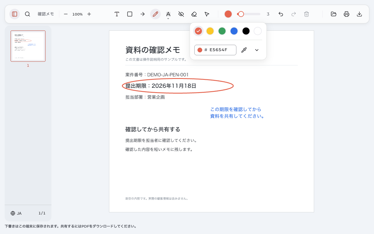 Anpdfの日本語画面でペンの設定と線の太さを確認している