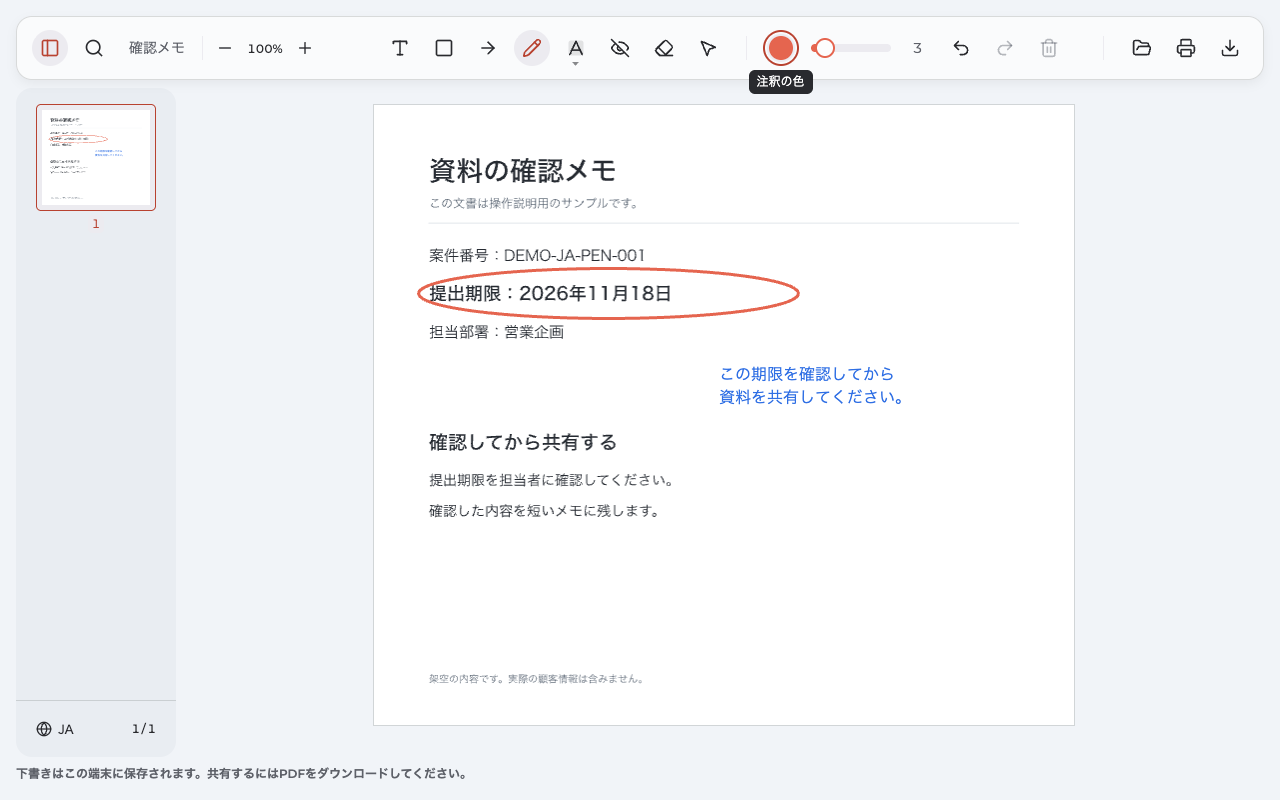Anpdfの日本語画面でペンを使って提出期限を丸で囲み、青い日本語の説明を添えた資料