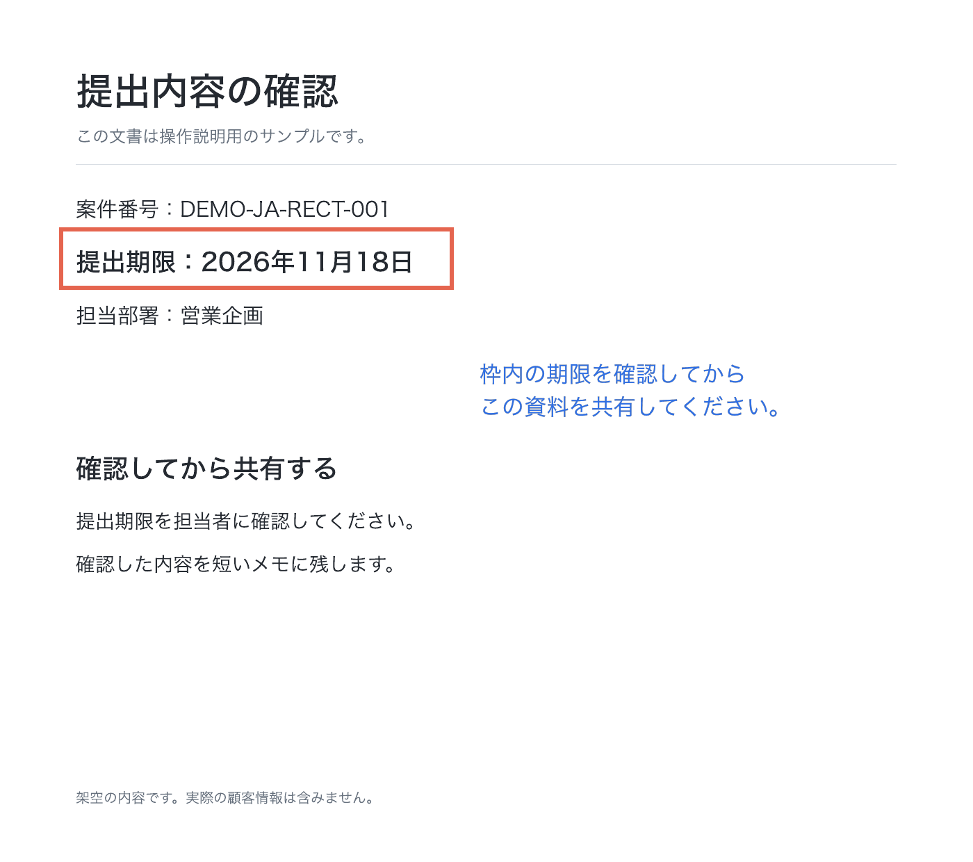 書き出したPDFで提出期限：2026年11月18日を赤い枠が囲み、枠内の期限を確認してからこの資料を共有してくださいという説明が表示されている