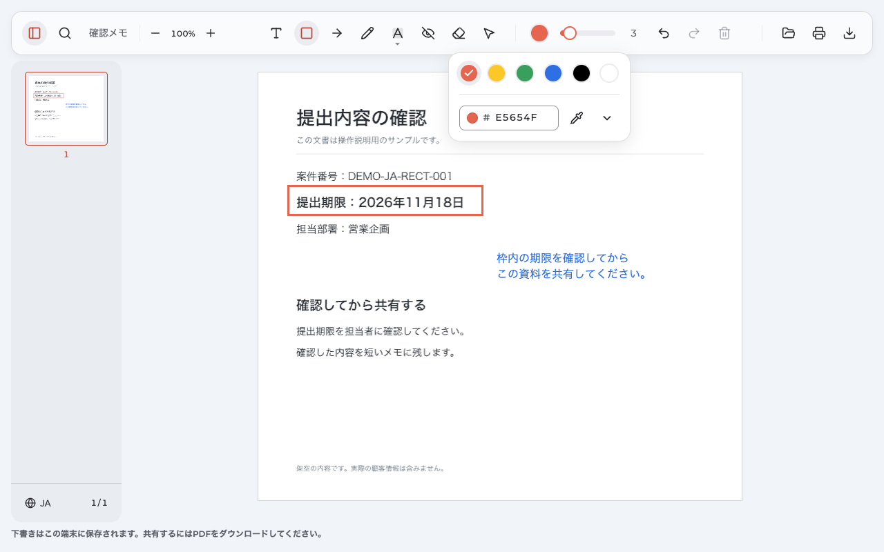 日本語のAnpdf画面で、四角形の枠線の設定を確認している
