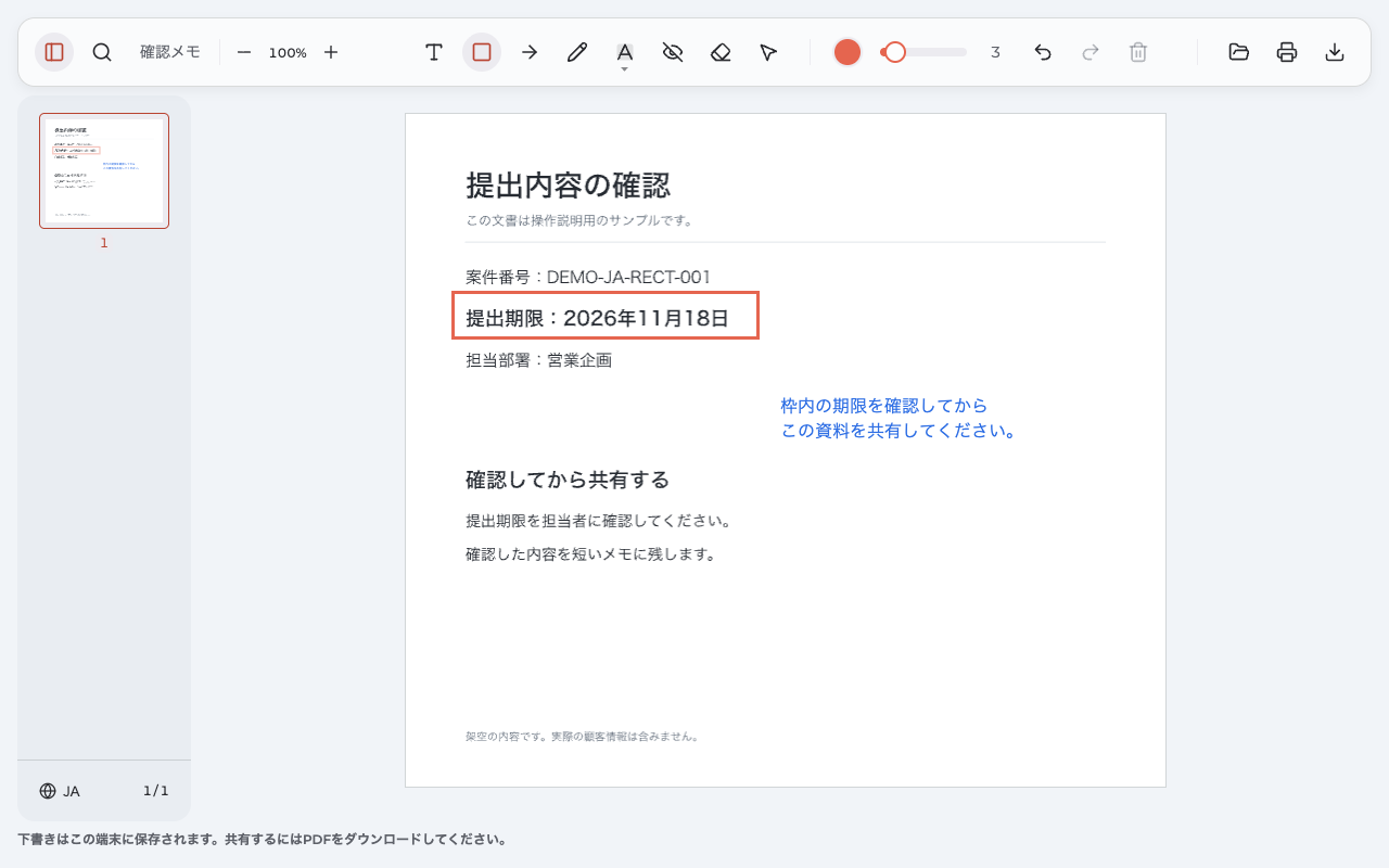 Anpdfの日本語画面で提出期限を赤い四角形で囲み、近くに青い日本語の説明を添えた資料