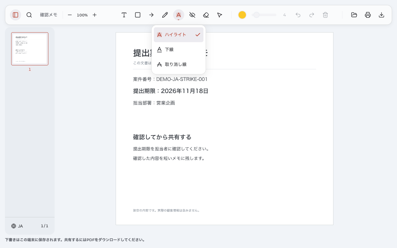 Anpdfの日本語メニューにハイライト、下線、取り消し線が表示されている