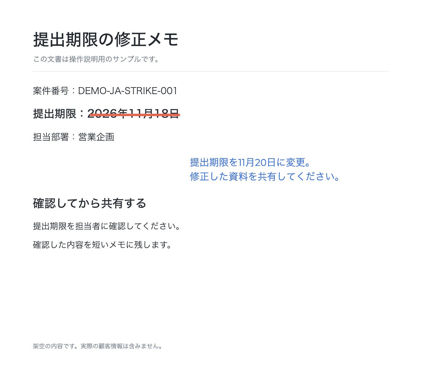 書き出したPDFで2026年11月18日に取り消し線が付き、提出期限を11月20日に変更する青い説明が表示されている