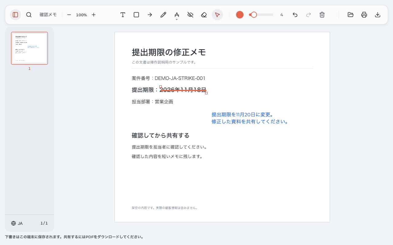 日付の取り消し線を選択し、範囲を調整する両端のハンドルが表示されている