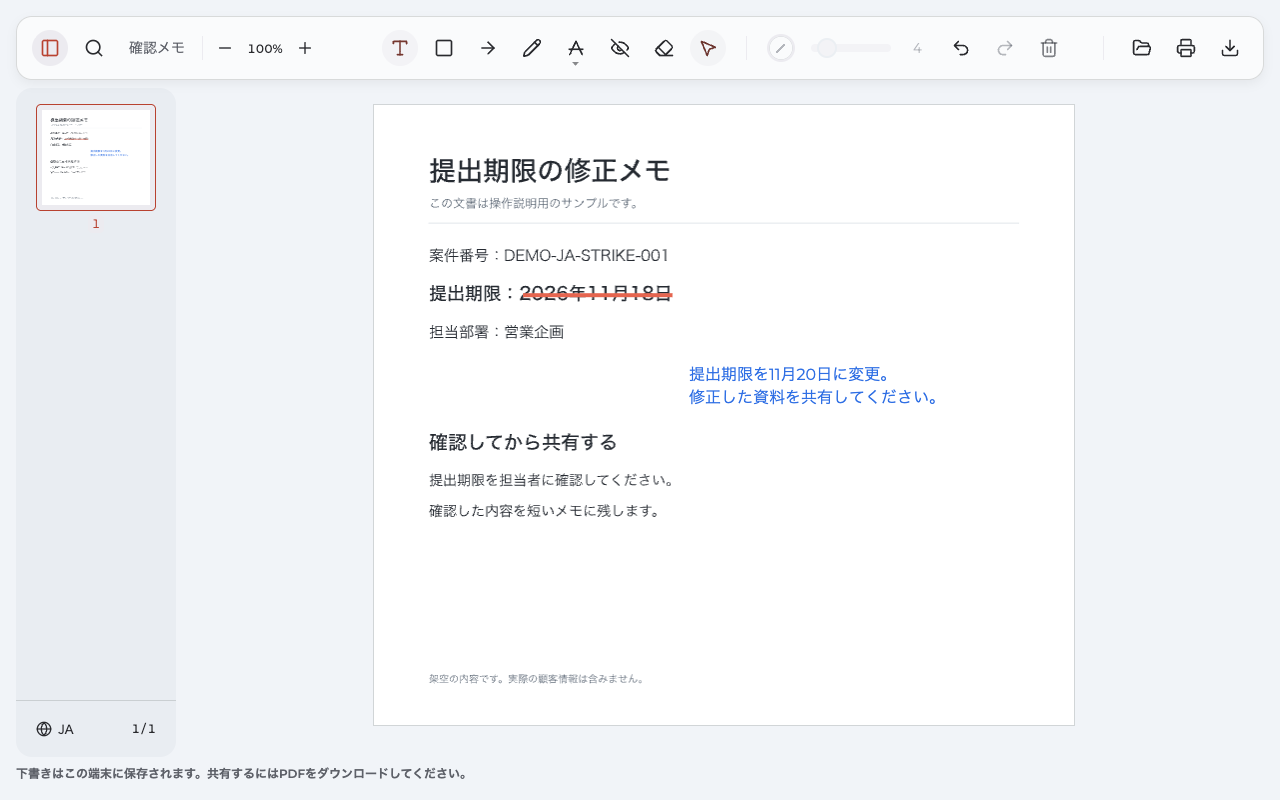 提出期限の古い日付に取り消し線を引き、日本語の修正メモを添えた画面