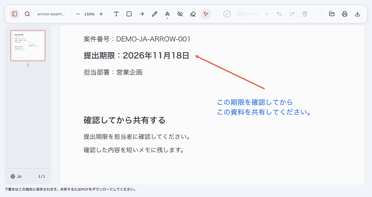 中央のハンドルを動かし、始点と先端を保ったまま矢印を曲げる操作