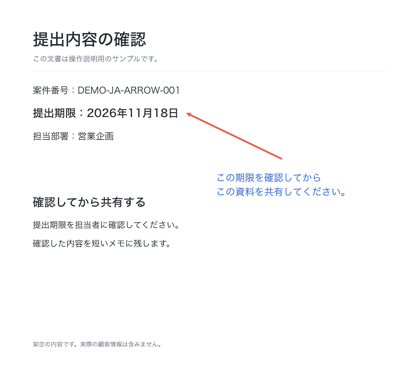 書き出したPDFに期限を指す直線の矢印と、この期限を確認してからこの資料を共有してくださいという日本語の説明が表示されている