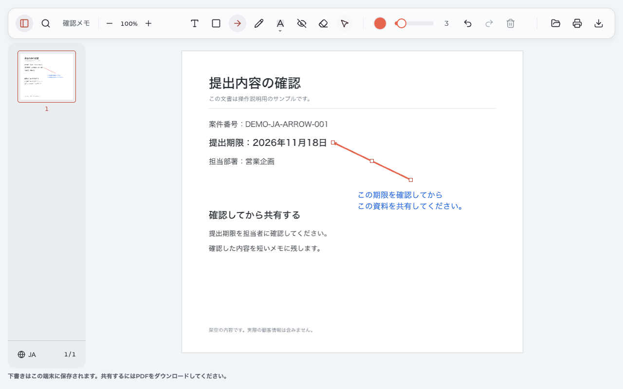 期限を指す矢印を選択し、両端と中央の3つのハンドルが表示されている