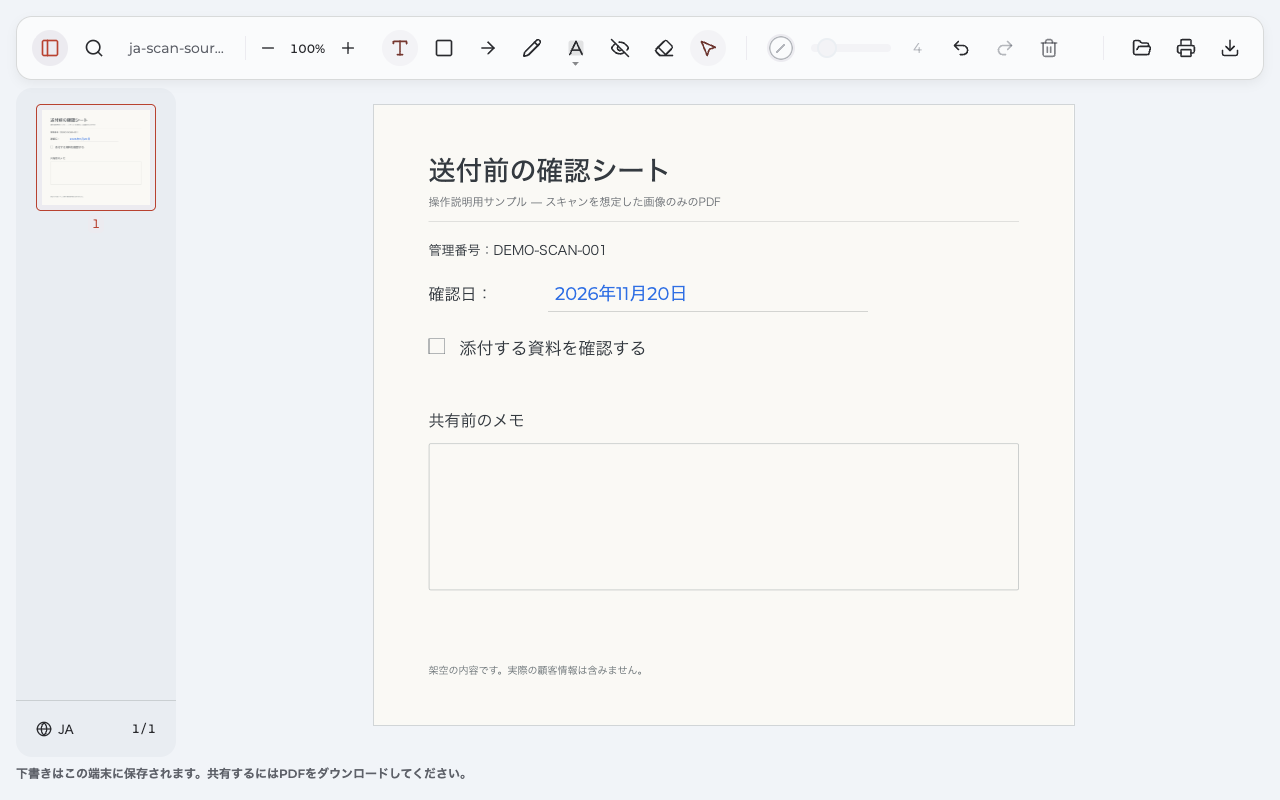 画像だけの確認用紙の空欄に、青い2026年11月20日という日付を入力したAnpdf画面