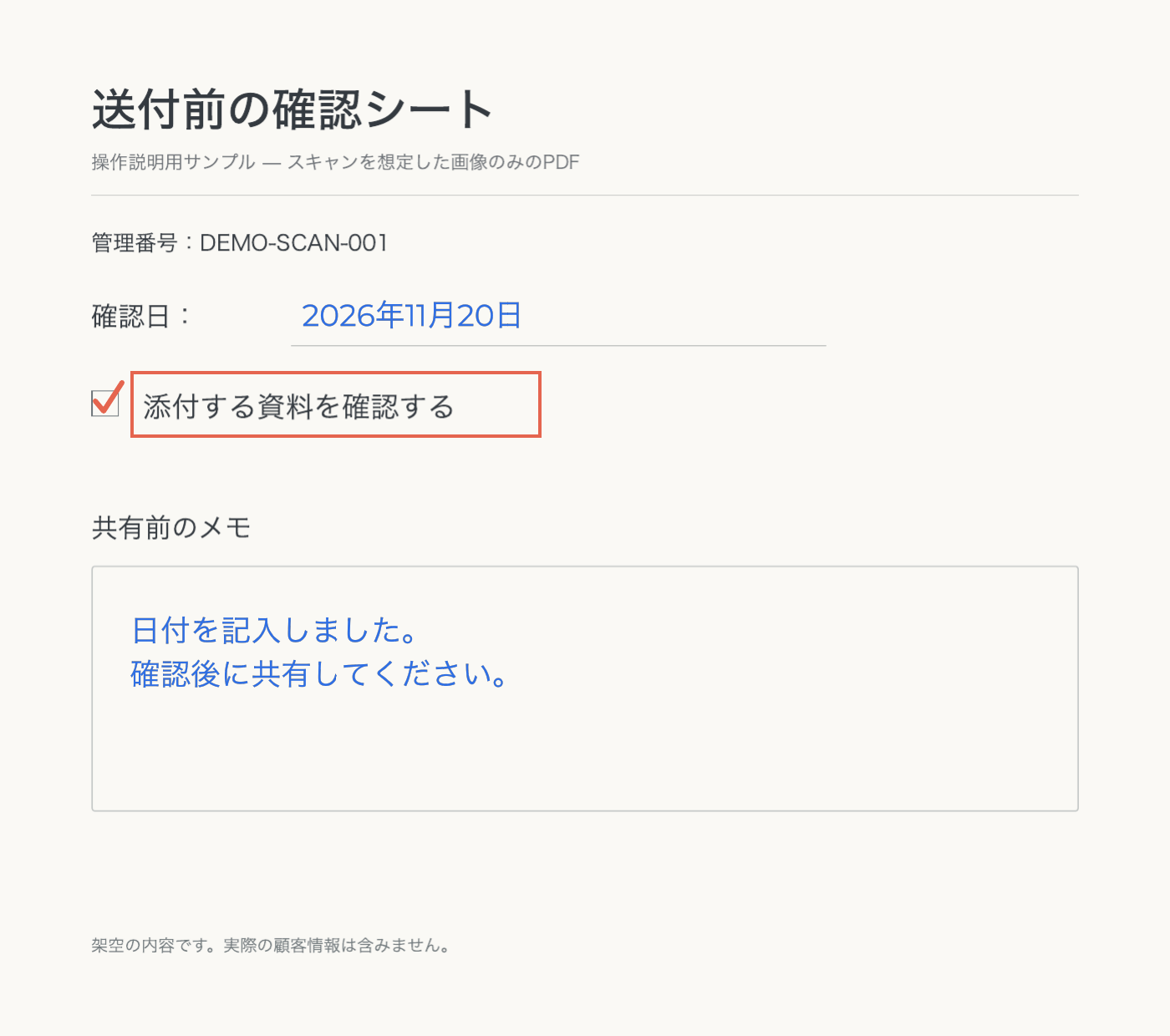 書き出した練習用PDFに、入力日付、日本語の説明、手描きのチェックと四角の囲みが表示されている