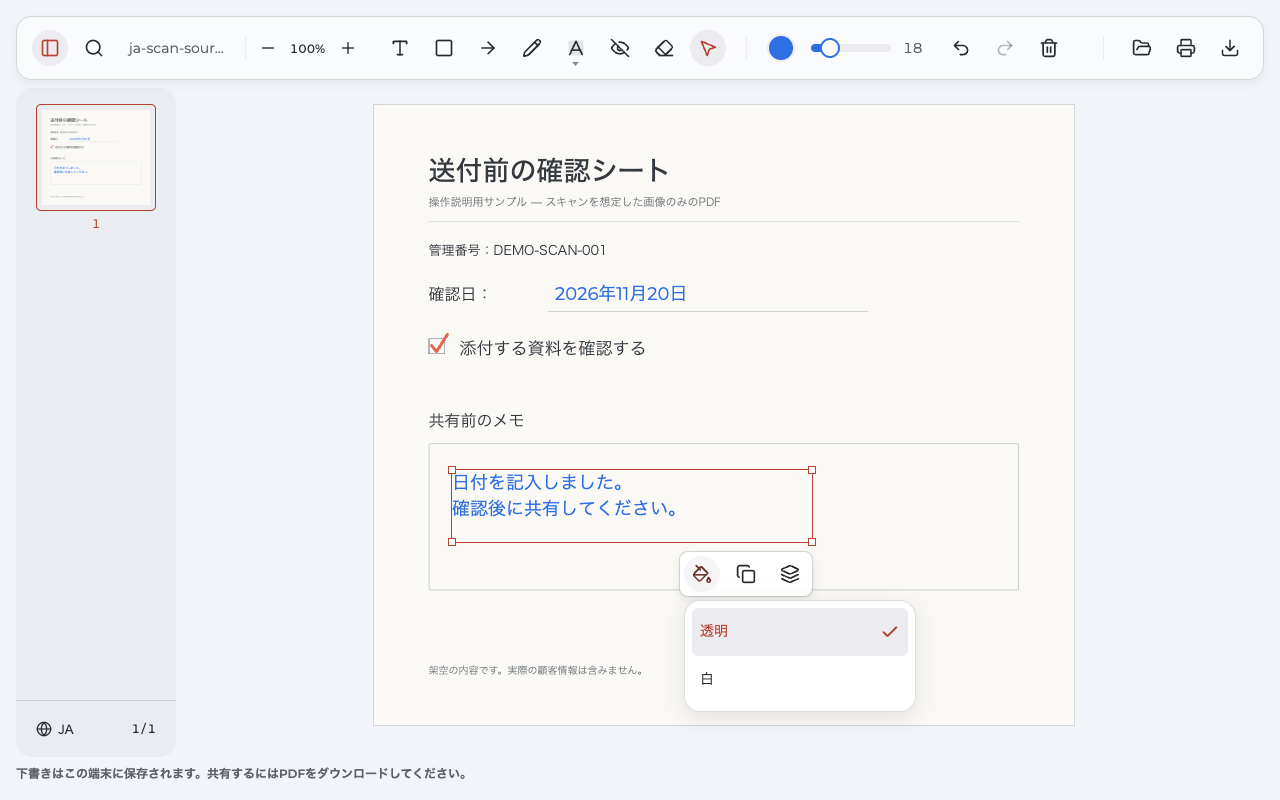 追加した日本語メモを選択し、テキストの背景の透明と白を確認できる日本語メニュー