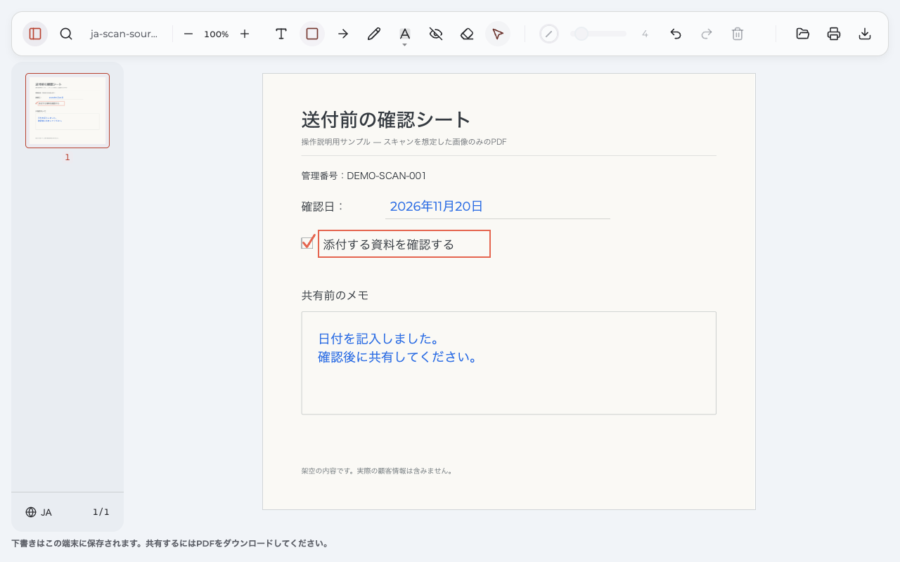 画像のみの確認シートに日本語の日付とメモ、チェックと囲みを追加した画面