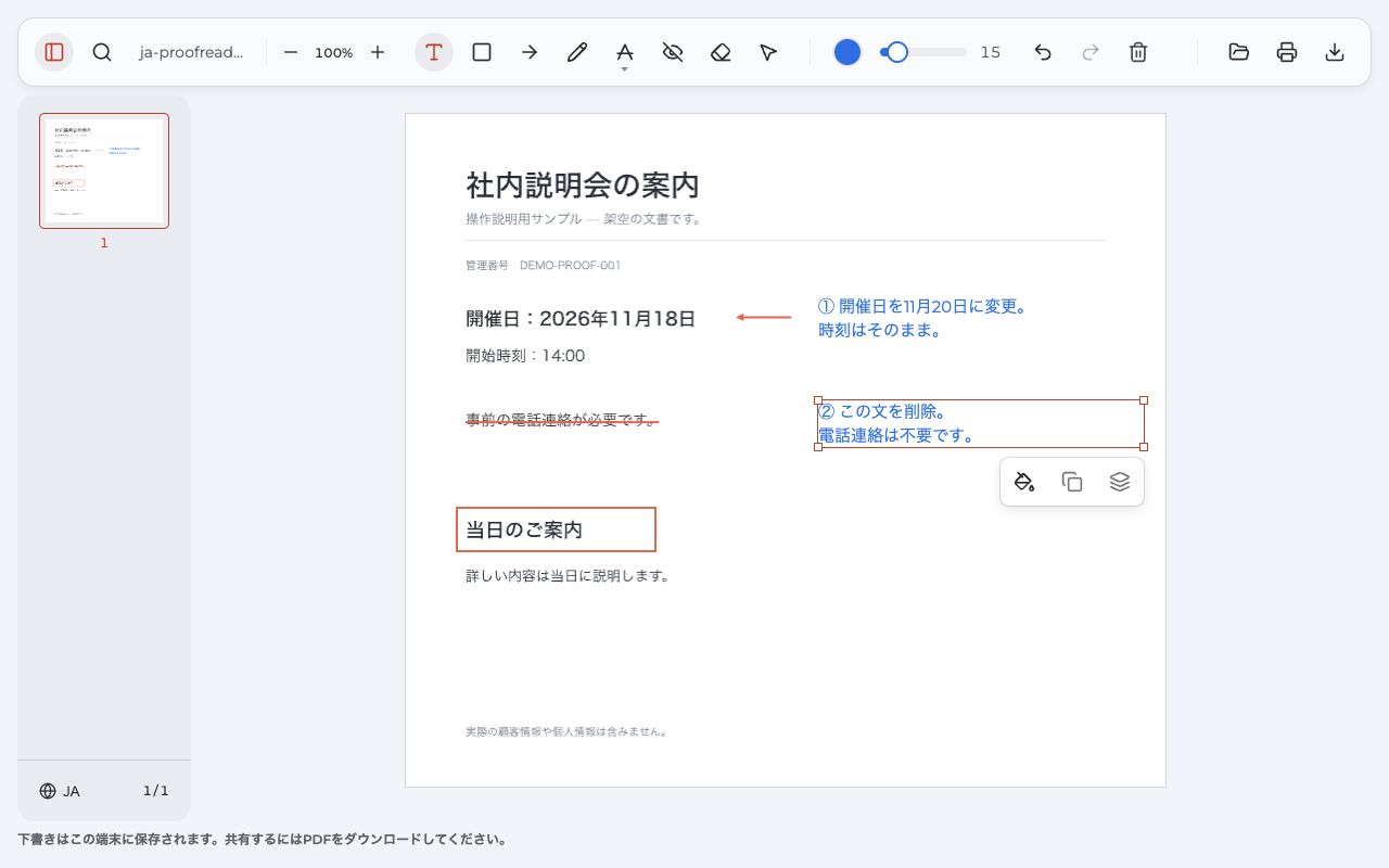 二番目の指摘について、電話連絡が不要なので文を削除する説明を入力している画面