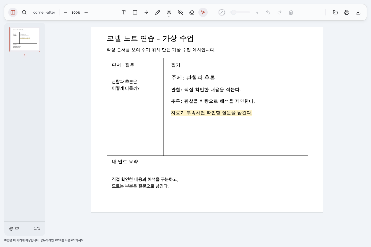 가상 수업의 필기 옆에 직접 쓴 한국어 질문과 요약을 남긴 PDF 사본