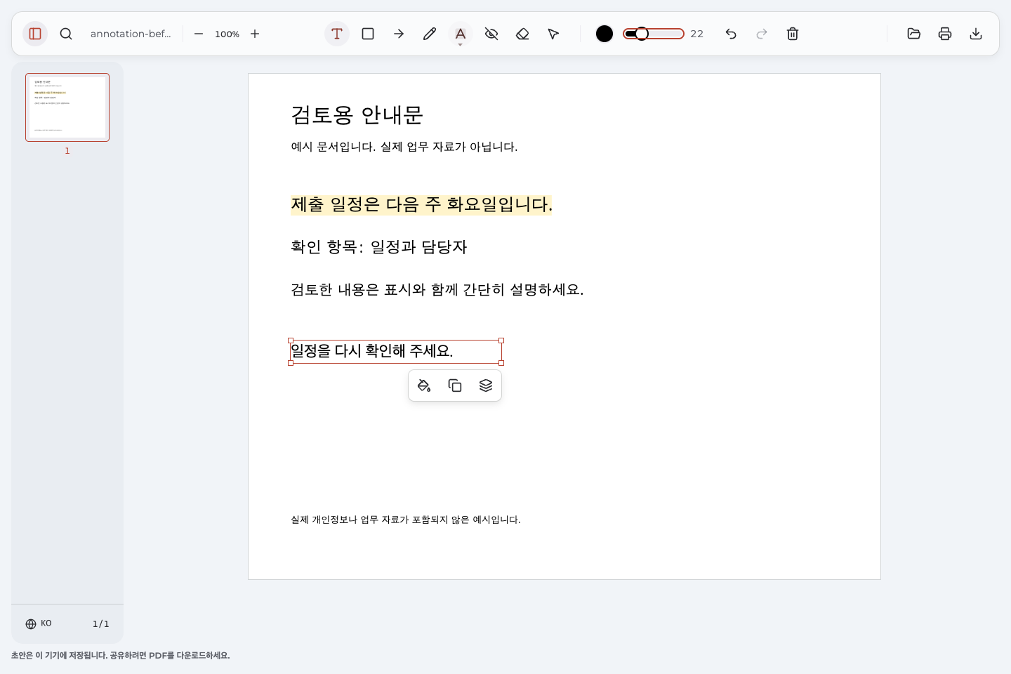 텍스트 입력 영역에서 제출 일정을 다시 확인해 달라는 한글 설명을 작성하는 화면