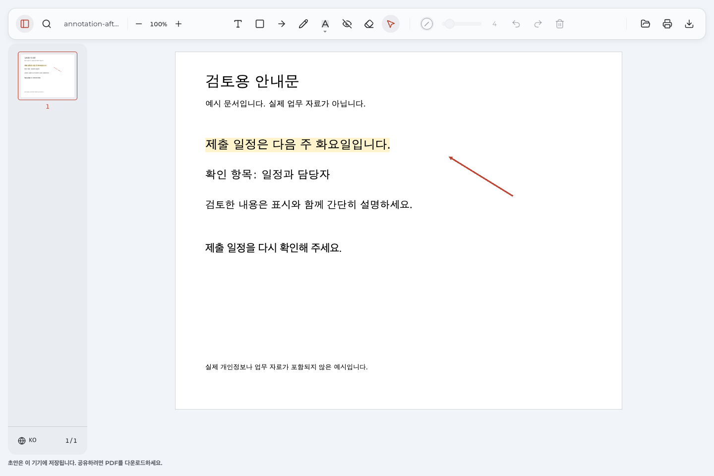 강조 표시, 한글 설명, 화살표가 보이는 PDF를 Annotate PDF에서 다시 연 화면.