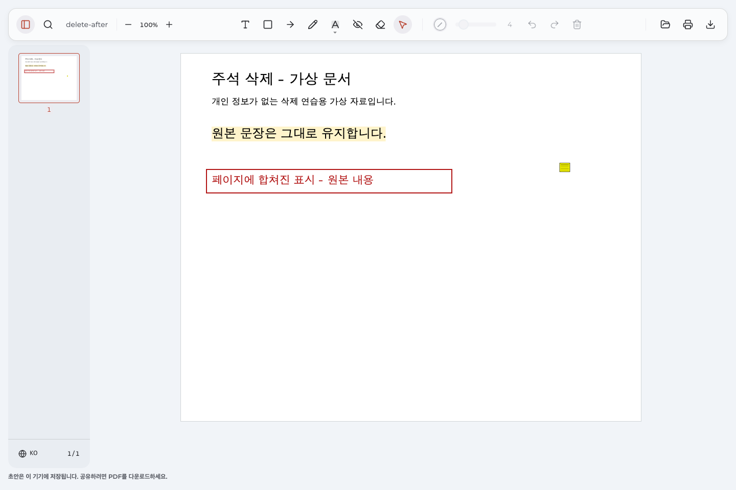 직접 만든 메모만 지운 뒤 강조 표시와 가져온 메모 및 원본 내용이 남은 PDF 사본