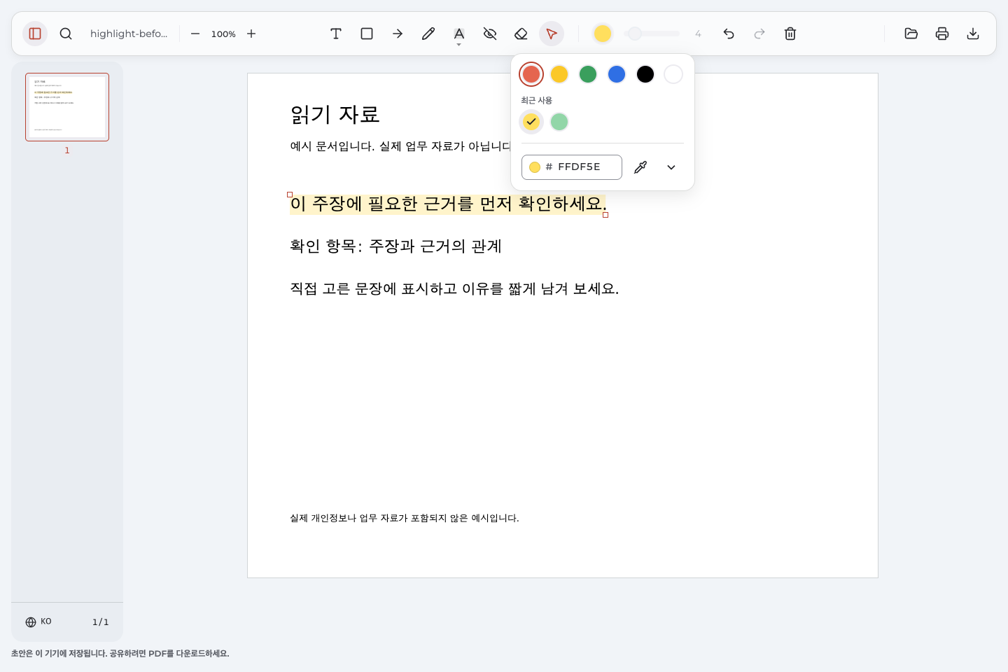 직접 만든 표시를 선택하고 색상 팔레트를 연 화면