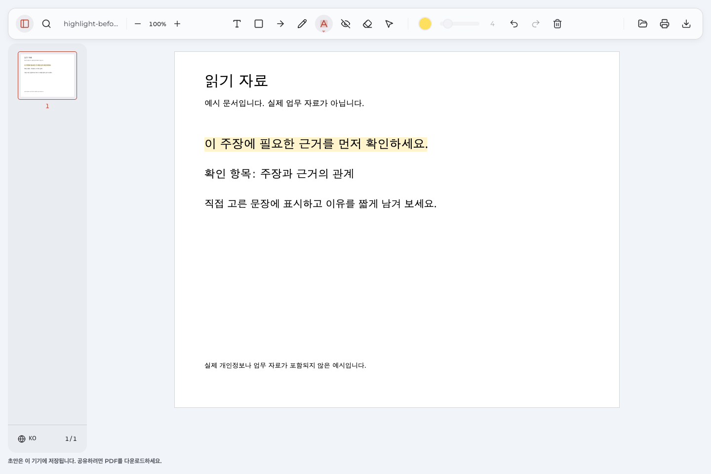 Annotate PDF에서 직접 고른 한글 문장에 노란색으로 표시한 화면