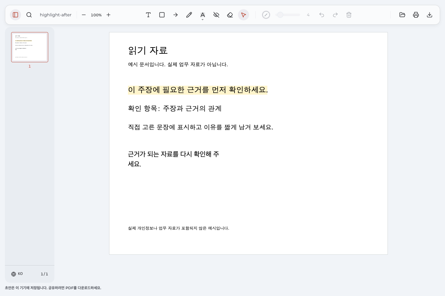 내보낸 읽기 자료를 다시 열어 노란색 문장과 한글 설명을 확인한 화면