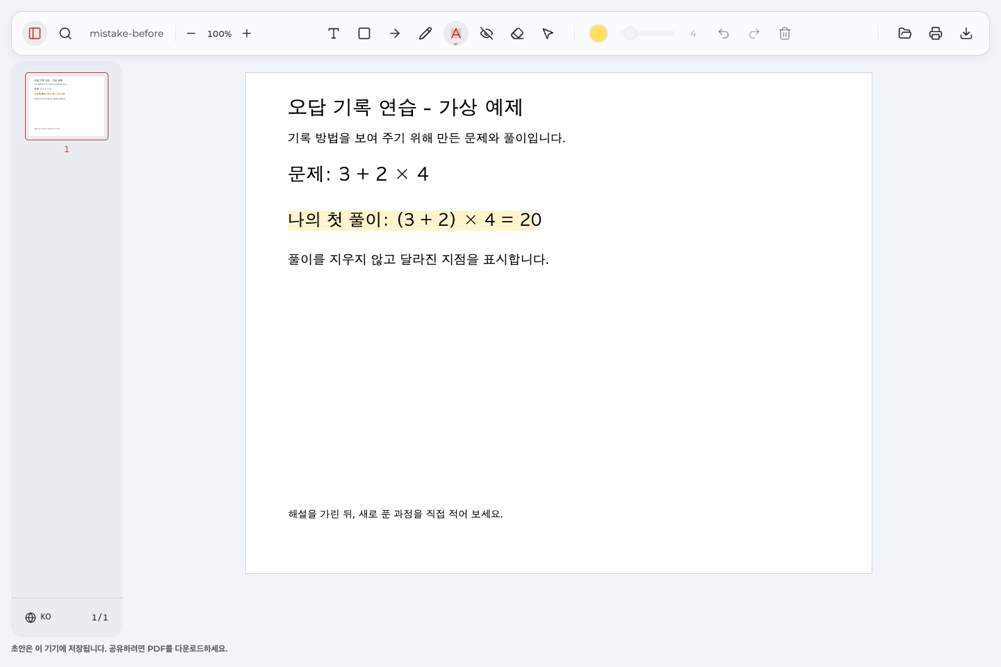가상의 첫 풀이에서 원래 없던 괄호를 추가한 식에 노란색 표시를 한 화면