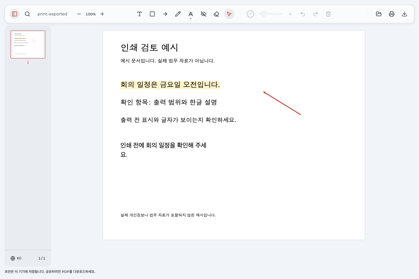 Annotate PDF에서 다시 연 가상 문서에 강조 표시와 한글 설명, 빨간 화살표가 보이는 화면