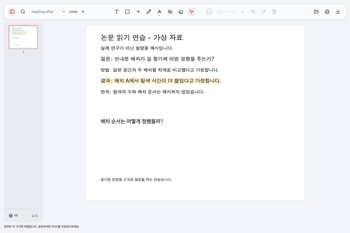 가상 연습 자료를 다시 열어 결과 문장의 표시와 배치 순서에 관한 개인 질문을 확인한 화면