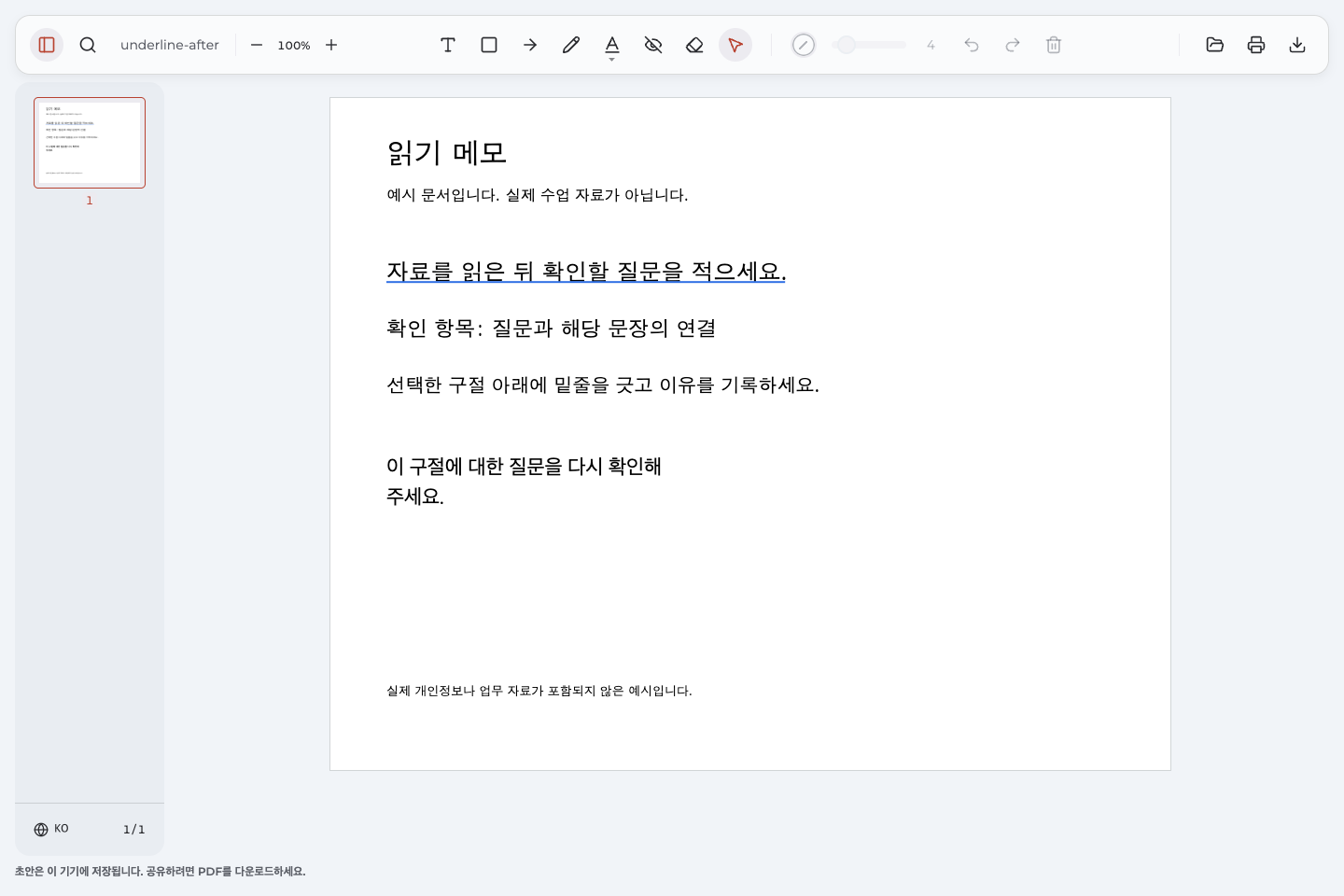내보낸 읽기 메모를 다시 열어 파란 밑줄과 한글 설명을 확인한 화면