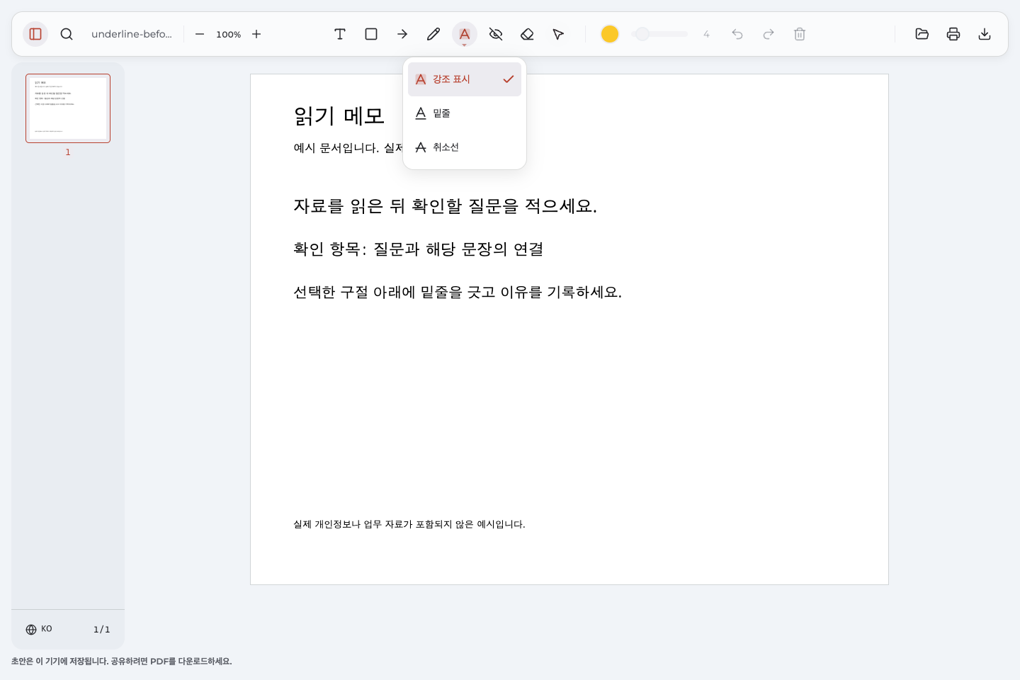 강조 표시, 밑줄, 취소선 세 가지 항목이 열린 한국어 메뉴