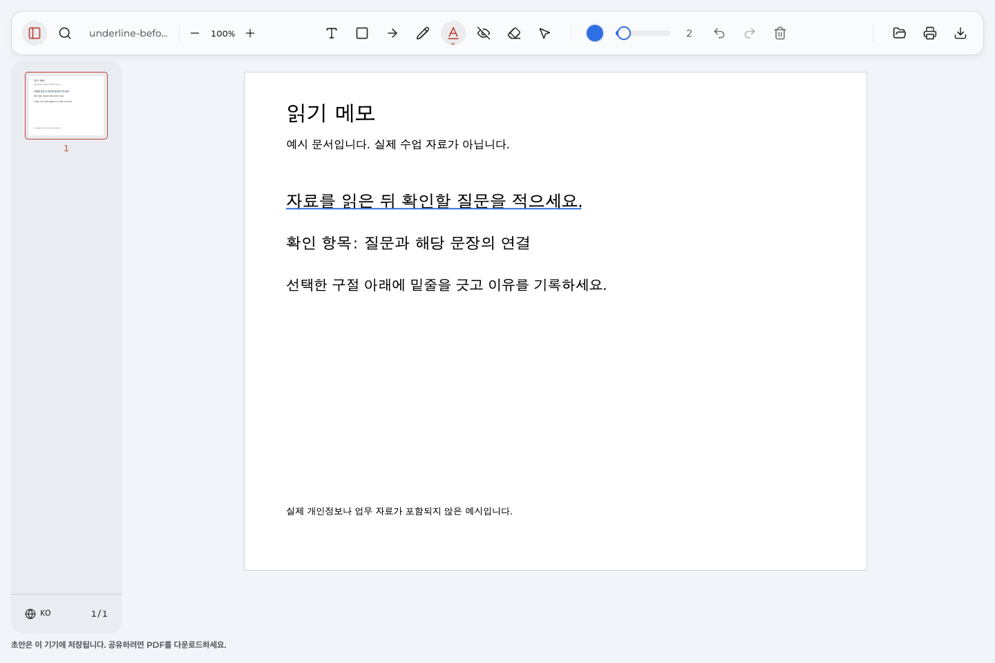 Annotate PDF에서 직접 선택한 한글 문장 아래에 파란 밑줄을 넣은 화면